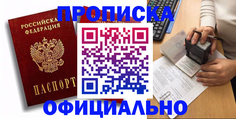 прописка в квартире в Медногорске